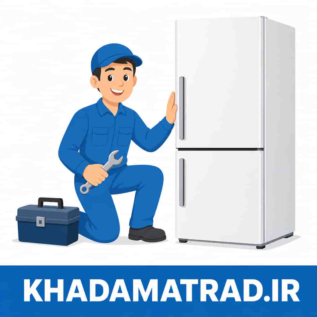 تعمیرات یخچال پارس در اهواز