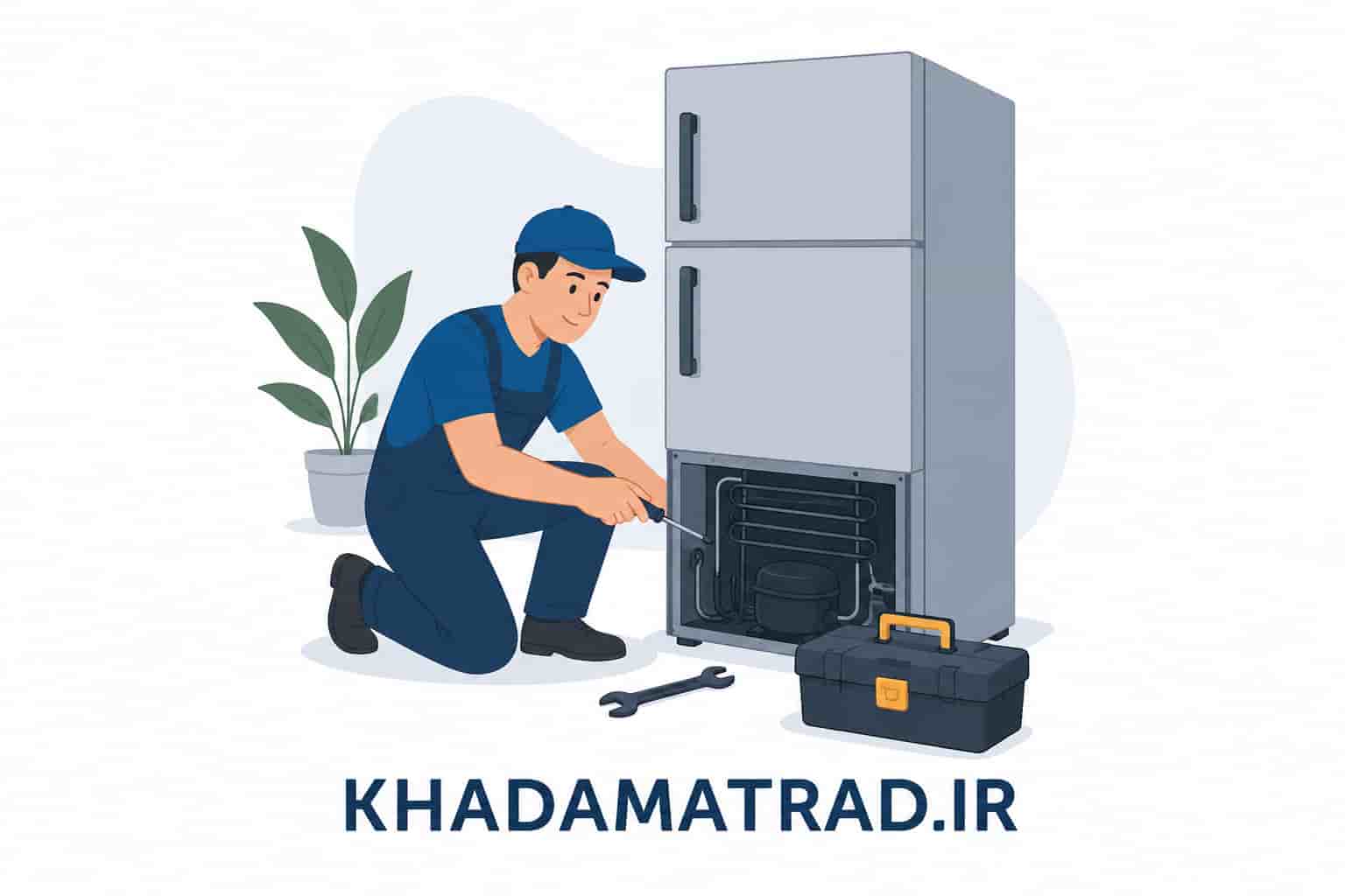 تعمیرگاه یخچال دونار در اهواز